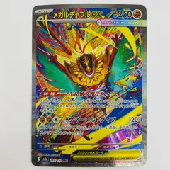 2026年最新】メガルチャブルex SARの人気アイテム - メルカリ