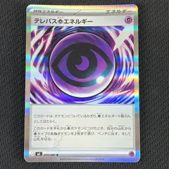 エラー版 テレパス超エネルギー R 079/080 ポケカ ムニキスゼロ