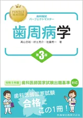2026年最新】歯科国試パーフェクトマスターの人気アイテム - メルカリ