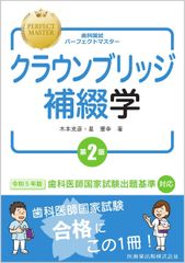 marupu88様専用 クラウンブリッジ補綴学 パーシャルデンチャー - メルカリ