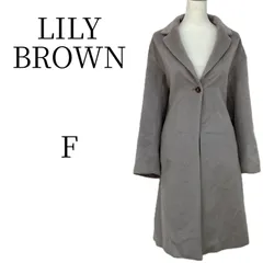 訳あり LILY BROWN リリーブラウン グレー ロングコート FREE SIZE HMR117-12