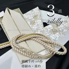 帯締め　重衿　半衿　3点　パール装飾　アイボリー　花型　絹重衿　ベージュ金　silelly 刺繍半衿　刺繍半襟　高級和装　上品ゴールド　 優雅な輝き　振袖　成人式　成人式振袖　前撮り　卒業式　成人式前撮り　和装前撮り　ママ振袖　晴れの日コーデ　振袖小物　新品
