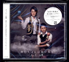 タッキー&翼 僕のそばには星がある/ビバビバモーレ TSUTAYA限定盤 *未開封