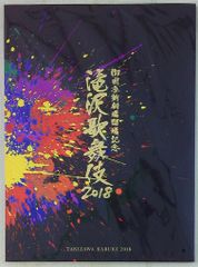 滝沢歌舞伎2018 DVD SnowMan なにわ Aぇ 初回限定盤ab - メルカリ
