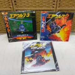 エアウルフ レーザーディスク３枚セット
