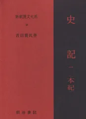 2026年最新】新釈漢文大系の人気アイテム - メルカリ