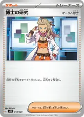 【中古】 ポケモンカードゲーム 博士の研究 オーリム博士 SVEL SVEL 018/020
