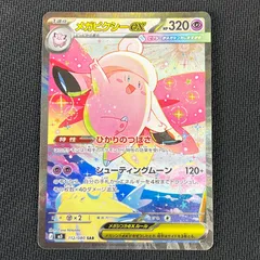 ポケカ メガピクシーex SAR 112/080 ムニキスゼロ