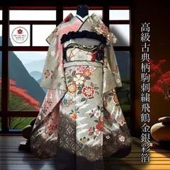 豪華振袖セット(4点)・袋帯・半衿・重ね衿・古典柄・飛鶴・駒刺繍・金銀彩・箔・正絹・桜・暈し染め・波・桐・地紋