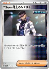 フトゥー博士のシナリオ SR SV4M 未来の一閃 086/066 - メルカリ