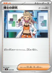【中古】 ポケモンカードゲーム 博士の研究 オーリム博士 SVK SVK 035/044
