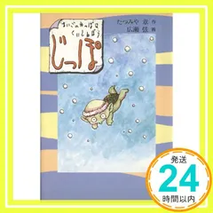 じっぽ―まいごのかっぱはくいしんぼう (あかね創作読物シリーズ 22) たつみや 章; 広瀬 弦_02