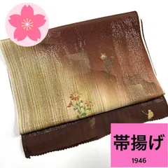 帯揚げ  ブラウン系 ベージュ系  【1946】