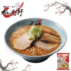 藤原製麺 梅光軒 醤油味 三方麺 1人前入 3個セット 送料無料 熟成乾燥麺 北海道 旭川市 しょうゆラーメン ご当地 お土産 ギフト プレゼント 贈り物 ラーメン 取り寄せ 名店