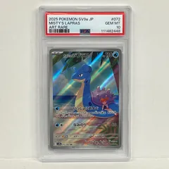 【加古川店】 中古 トレーディングカード カスミのラプラス 072/063 AR PSA10serial:111482448 ポケモンカード ポケカ 【362】
