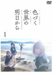 色づく世界の明日から DVD 全6巻 全巻セット - メルカリ