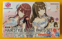 バンダイ 30 MINUTES SISTERS オプションヘアスタイル&フェイスパーツセット(大崎甜花/桑山千雪)