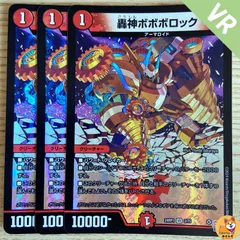 【DM24-RP1】[VR] 轟神ボボボロック 3枚