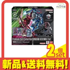 ガンダムカードゲーム プレミアムカードコレクション ガンダムアッセンブルセット PC02A GQuuuuuuX 1組入 2個セット まとめ売り