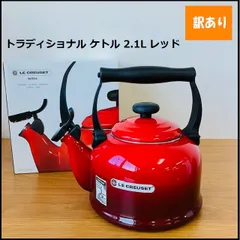 2026年最新】ル・クルーゼ ヤカンの人気アイテム - メルカリ