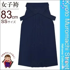 卒業式 袴 単品 小学校 シンプルな無地袴 SSサイズ 紐下83ｃｍ「紺」