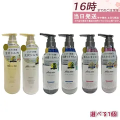 【選べる】plus eau プリュスオー シャンプー トリートメント 本体 450ml メロウ/メルティ/リポア シルク美容液 ダメージ補修 うるツヤ髪 ホワイトフローラル＆ペアーの香り