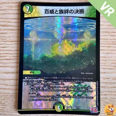 【DM24-RP1】[VR] 百威と族絆の決断 パーフェクト・フリースタイル 1枚