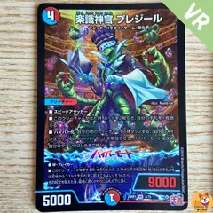 【DM24-RP1】[VR] 楽識神官 プレジール 1枚