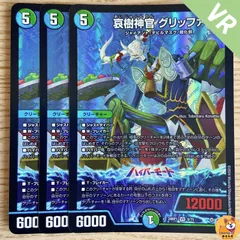 【DM24-RP1】[VR] 哀樹神官 グリッファ 3枚