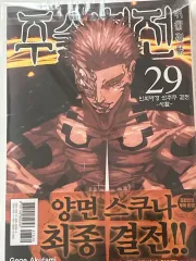 呪術廻戦 29 巻 出品