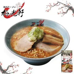 旭川ラーメン 梅光軒 醤油味 2食入り 送料無料 北海道 ラーメン 旭川醤油 大人気 ラーメン道場 あっさり プレゼント ギフト お土産 生麺 有名店 バレンタイン
