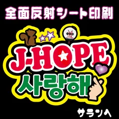 2026年最新】jhope うちわの人気アイテム - メルカリ