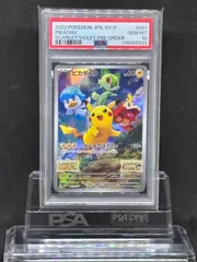 ピカチュウ　スカバイプロモ【スカーレット&バイオレット予約特典】001/SV-P　PSA10