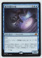 MTG 久遠の終端 量子の謎かけ屋 日本語 - メルカリ
