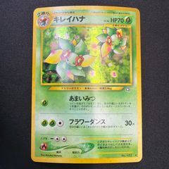 極美品 キレイハナ 旧裏 キラ - メルカリ