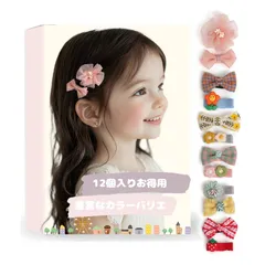 【人気商品】ベビー ヘアクリップ 赤ちゃん ヘアピン リボン お花 髪 留め かみどめ クリップ おしゃれ かわいい キッズ ベビーへあアクセサリー 12点セット 髪飾り 髪留め 女の子 プレゼント 内祝い お宮参り 誕生日 100日記念 記念撮影 プレゼント