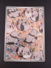 【中古品】マメパト　AR SV11B 153/086 スカーレット＆バイオレット　拡張パック ブラックボルト ポケモンカード