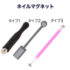 ネイル 磁石 ネイルツール ネイル用マグネット 強力磁石 セルフネイル ジェルネイル キャッツアイネイル ギャラクシーネイル