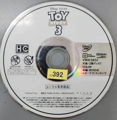 ■B001■ レンタルUP・DVD トイ・ストーリー3 ※ディスクのみ