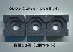 ウレタン/スポンジのみ商品「2個セット」 ベイブレードX 3ON3デッキケース 用ウレタン_スポンジ ギアケース