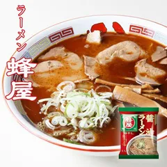 醤油ラーメン 送料無料 菊水 寒干し旭川蜂屋 醤油味 1食 2個セット 北海道 お土産 旭川 人気 名店 乾麺 手土産 自宅で ギフト バレンタイン