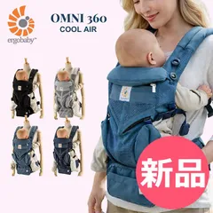 【新品】 【選べる特典付き】 エルゴ 抱っこ紐 オムニ 360 クールエア メッシュ ベビーキャリア 抱っこひも おんぶ紐 Ergobaby Omni 360 エルゴベイビー ERGOBABY 特典 コッパーパール ヘアバンド タオルケット [EG9-63]