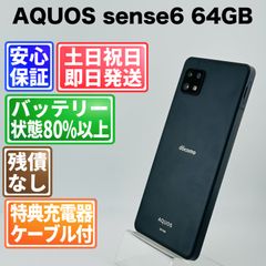 SIMフリー 本体 AQUOS sense5G SHG03 64GB 117G4 - メルカリ