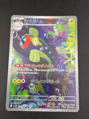 【中古品】シビビールAR SV11B 118/086 スカーレット＆バイオレット　拡張パック ブラックボルト ポケモンカード