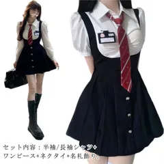シャツ ジャンパースカート 制服 コスプレ レディース ブラウス ワンピース ハイウエスト 可愛い 女子高生 韓国制服 大きいサイズ ネクタイ 飾り付き 学生服 学院祭 文化祭 半袖 長袖 4点セット