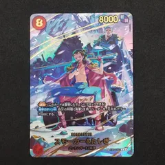 [東店52-3245-0802]ワンピースカード スモーカー&たしぎ R SP EB04-003