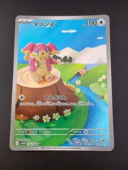 2026年最新】タブンネ ARの人気アイテム - メルカリ