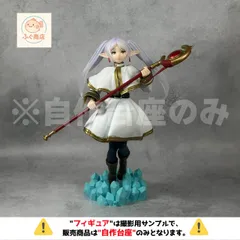 ※自作台座のみ【 ジオラマver. 】 葬送のフリーレン Grandista -FRIEREN-  専用台座 （一番くじ・プライズ・フィギュア）