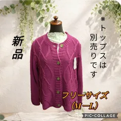 新品 　ミセスからシニアまで 　ニットカーディガン　暖かい　フリーサイズ   ゆったり　毛混アクリル素材　日本製
