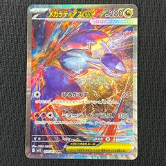 ポケカ メガラティアスex SAR 088/063 メガシンフォニア